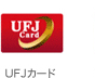 UFJカード