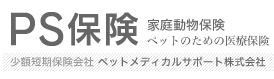 PS保険