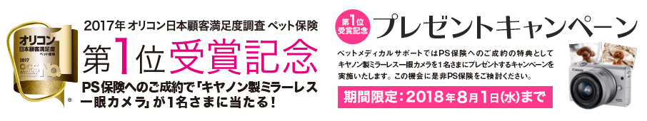 第一位受賞記念プレゼントキャンペーン実施中!