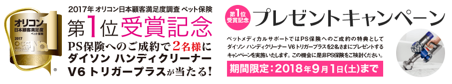 第一位受賞記念プレゼントキャンペーン実施中!