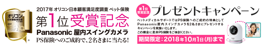 第一位受賞記念プレゼントキャンペーン実施中!