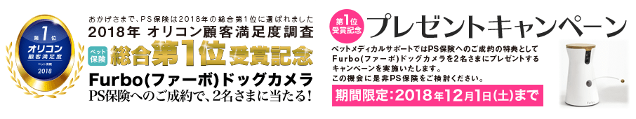 第一位受賞記念プレゼントキャンペーン実施中!
