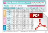 保険料表・犬の品種分類表のダウンロード