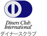 ダイナースクラブ