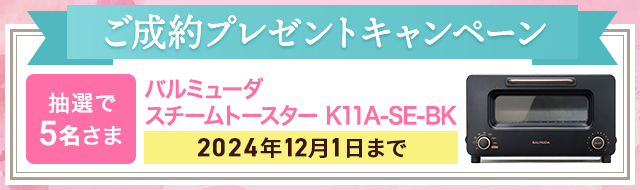 ペット保険ご成約プレゼントキャンペーン