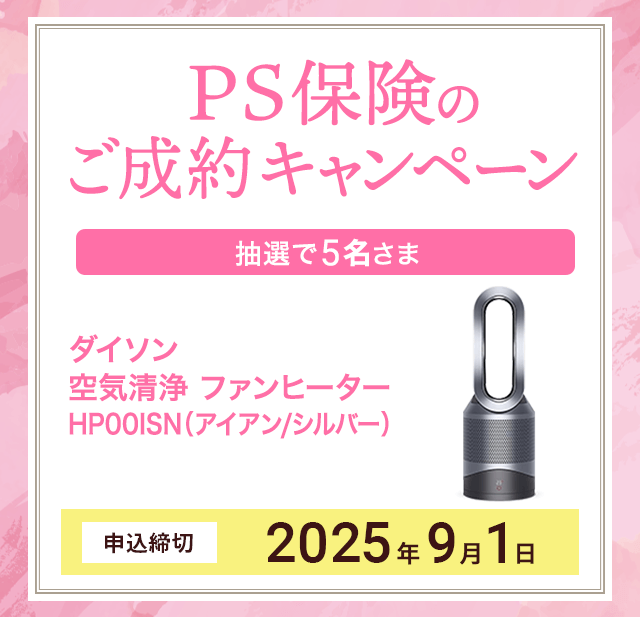 プレゼントキャンペーン