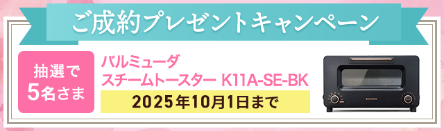 ペット保険ご成約プレゼントキャンペーン