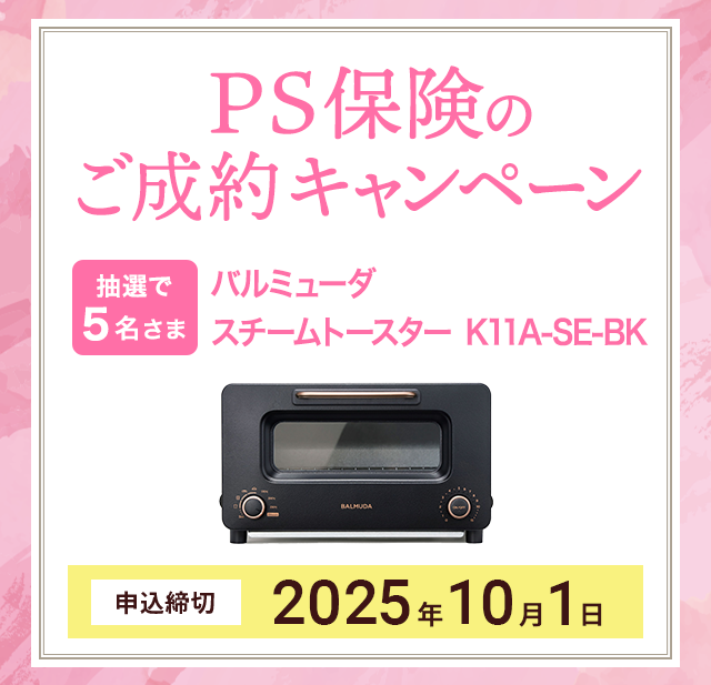 ペット保険ご成約プレゼントキャンペーン