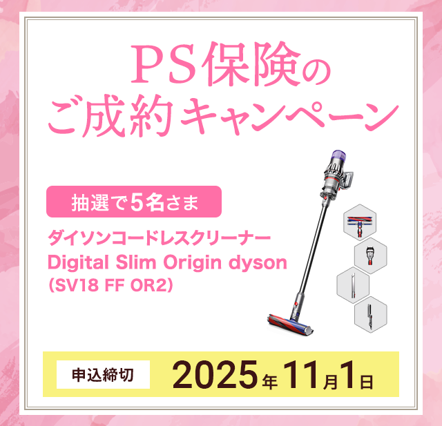 ペット保険ご成約プレゼントキャンペーン