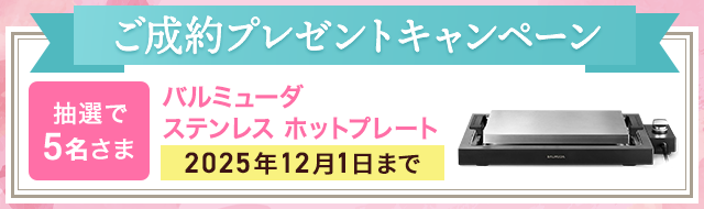 ペット保険ご成約プレゼントキャンペーン