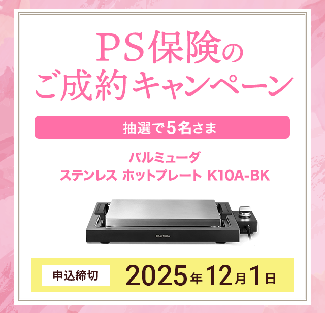 ペット保険ご成約プレゼントキャンペーン