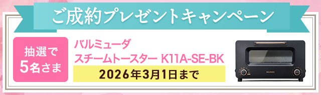 ペット保険ご成約プレゼントキャンペーン