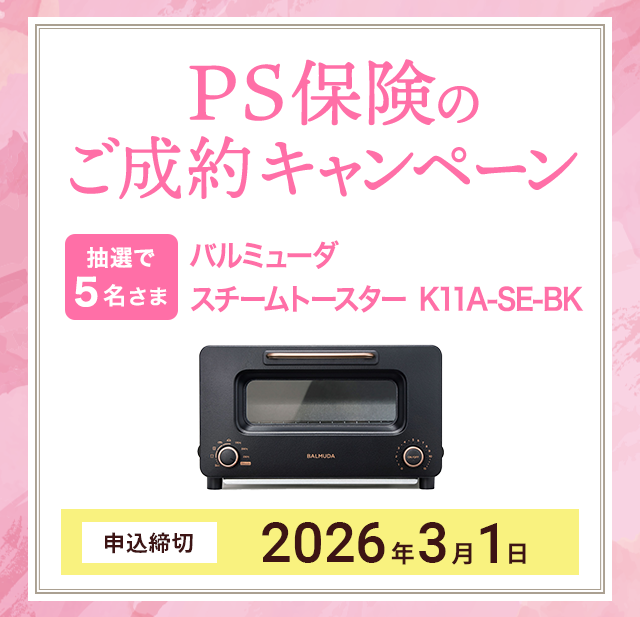 ペット保険ご成約プレゼントキャンペーン