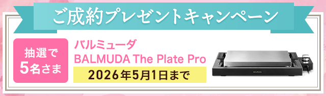 ペット保険ご成約プレゼントキャンペーン