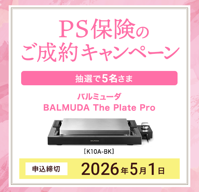 ペット保険ご成約プレゼントキャンペーン