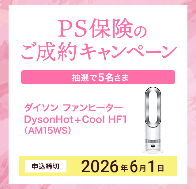 ペット保険ご成約プレゼントキャンペーン