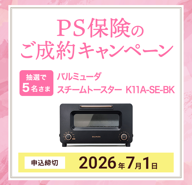 ペット保険ご成約プレゼントキャンペーン