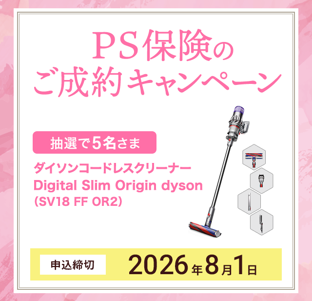 ペット保険ご成約プレゼントキャンペーン