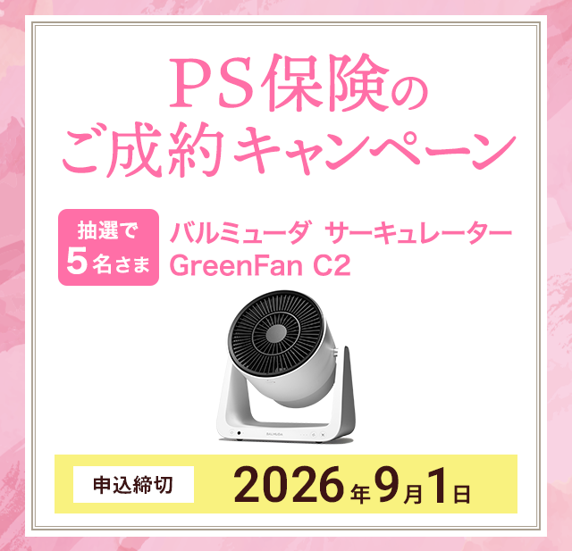 ペット保険ご成約プレゼントキャンペーン