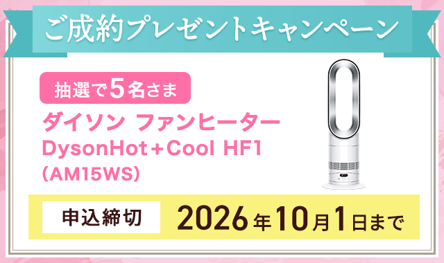 ご成約プレゼントキャンペーンの案内