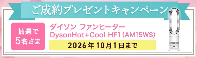 ペット保険ご成約プレゼントキャンペーン