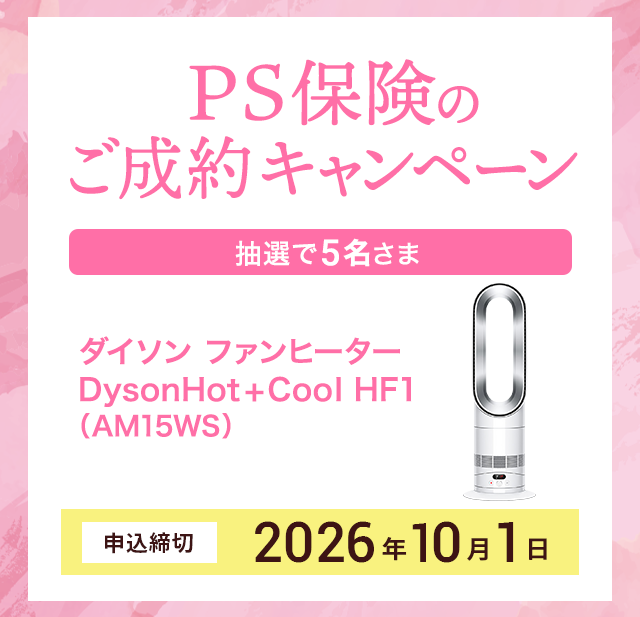 ペット保険ご成約プレゼントキャンペーン