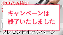 プレゼントキャンペーン 6月