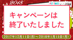 2018年戌年わんわんコンテストのお知らせ