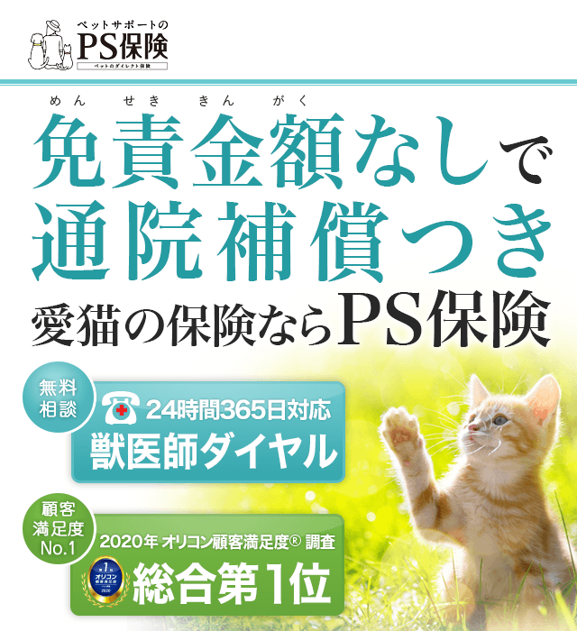 ペット保険の Ps保険