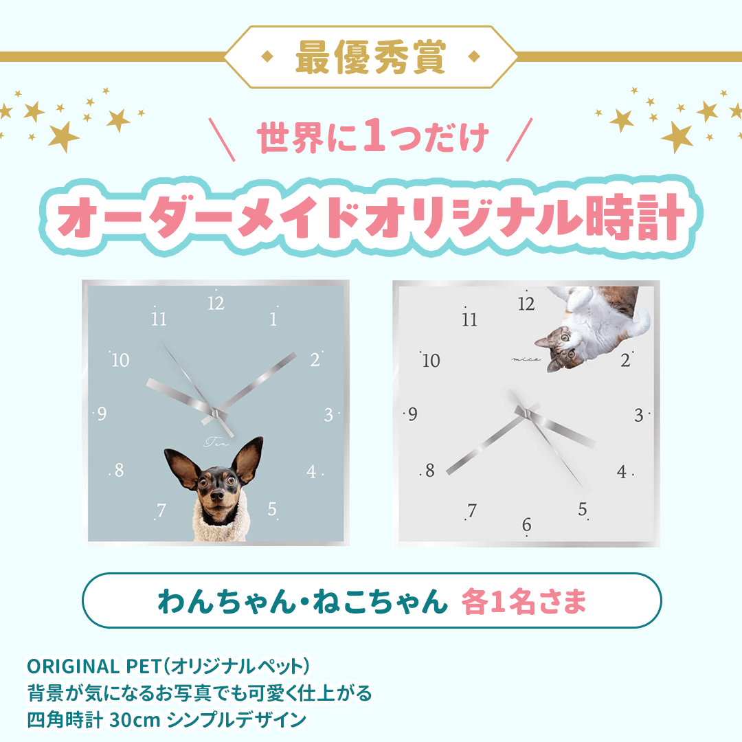 最優秀賞は世界に1つだけ オーダーメイドオリジナル時計