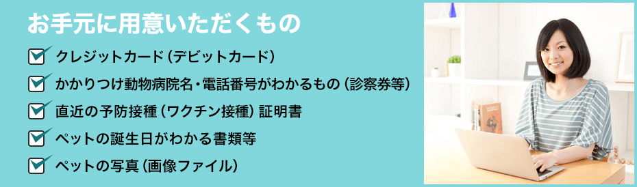 POINT1 お申込みはペーパーレス インターネットだけで申込み手続きが完結|POINT2 保険料はクレジットカード払い※クレジットカードでのお支払いは一括払いのみ|POINT3 PC、スマートフォン、タブレットでのお申込みが可能です