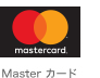 Masterカード