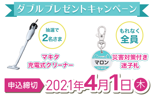 第一位受賞記念プレゼントキャンペーン実施中!