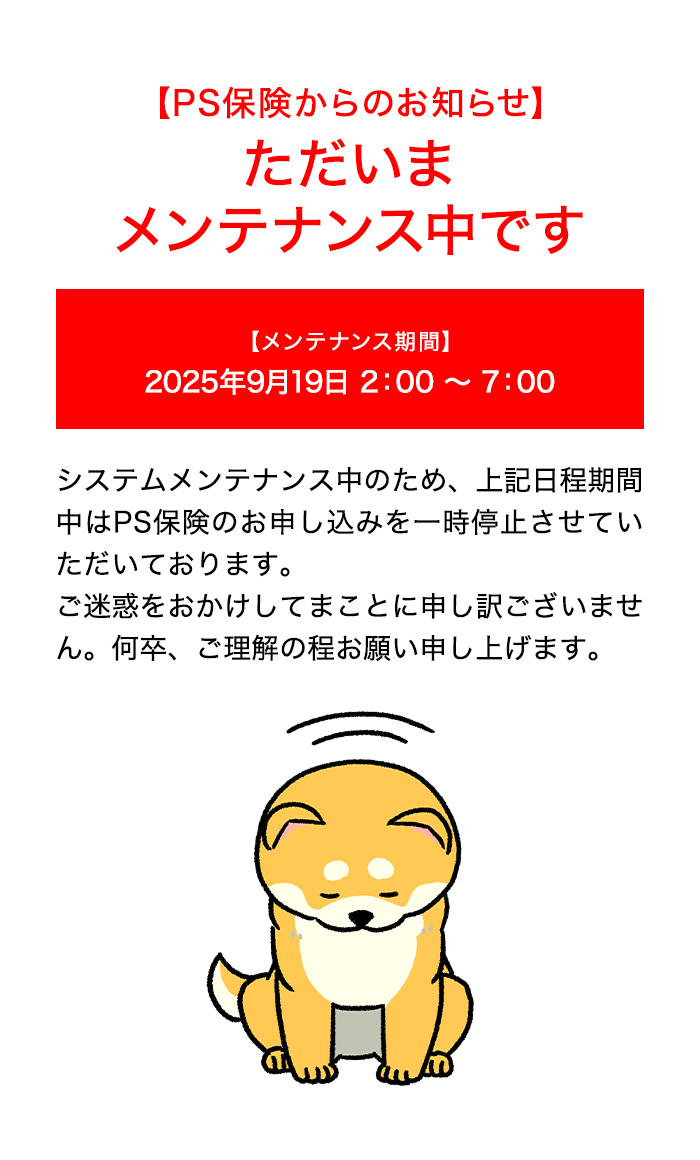 ただいまメンテナンス中です 【メンテナンス期間】2025年9月19日 2：00～7：00