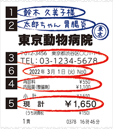 レシート（例）